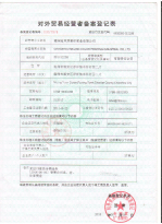 荣誉资质 -对外贸易登记表（最新）